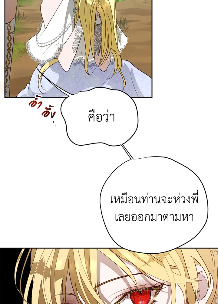 The Way to Protect the Female Lead’s Older Brother 17 17